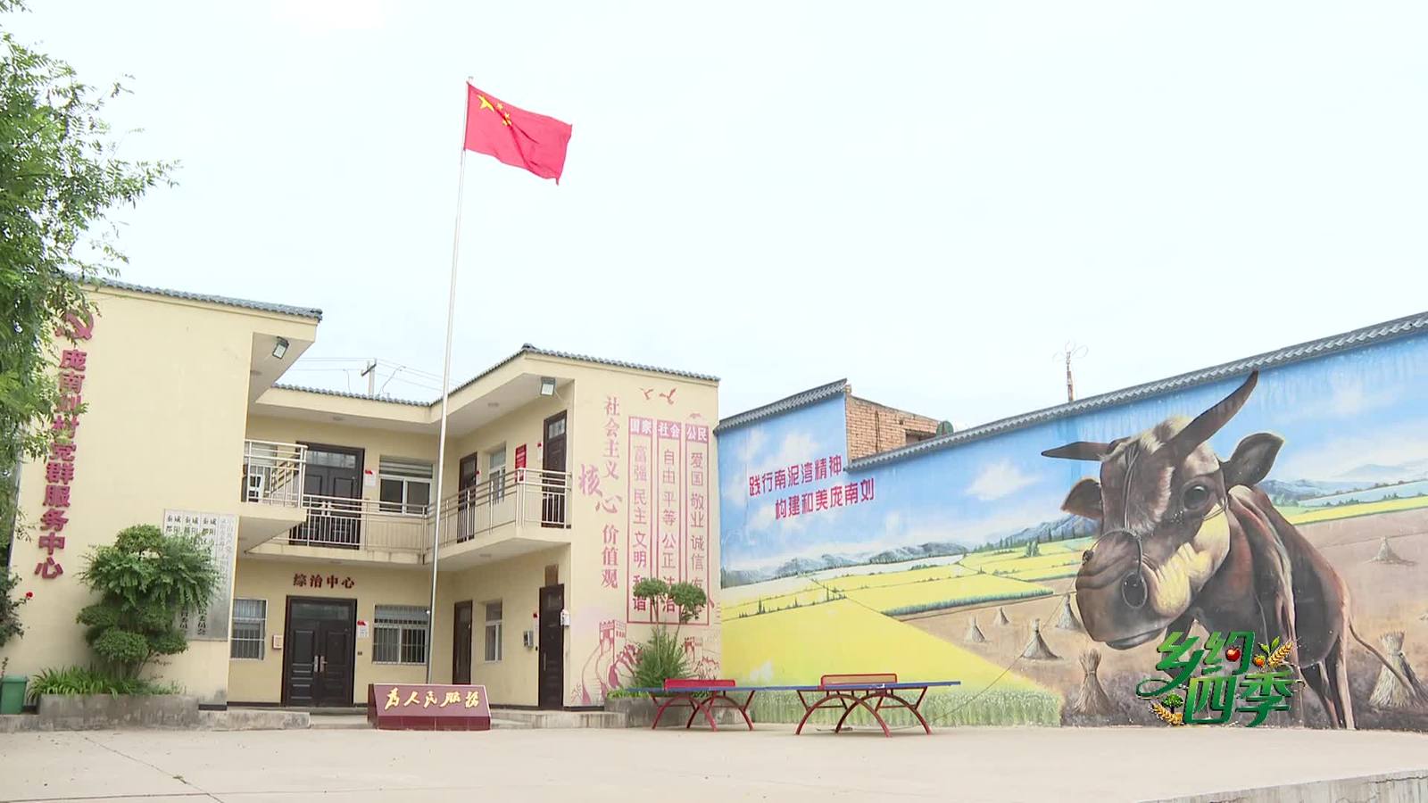 乡约四季20260702